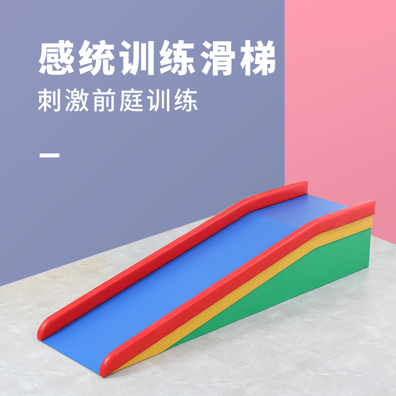 早教感统大滑梯滑道幼儿园木制