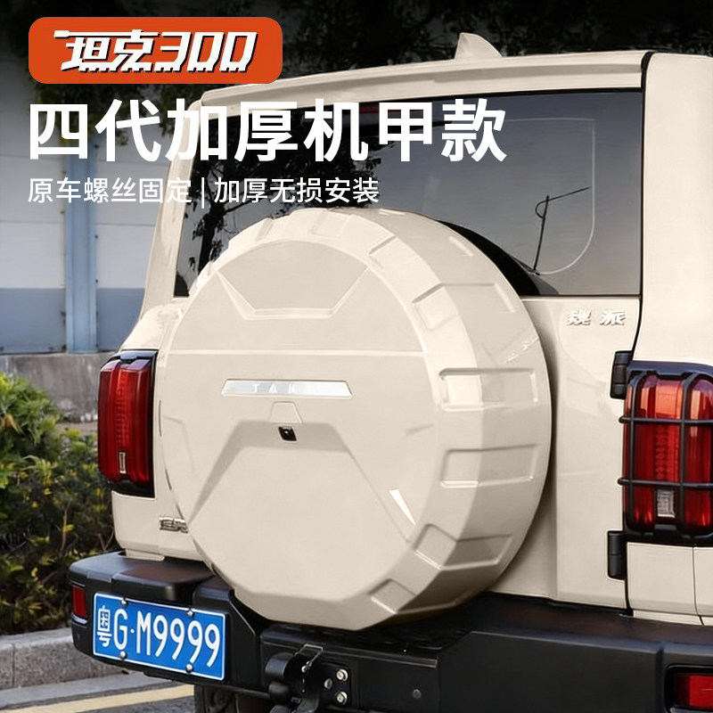 25款坦克300备胎罩尾门全包备胎壳轮胎保护盖越野城市版装饰改装