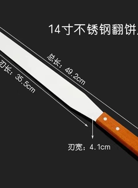 12寸14寸煎饼翻饼尺木柄不锈钢坯子无刃铲刀加厚耐用翻煎饼工具