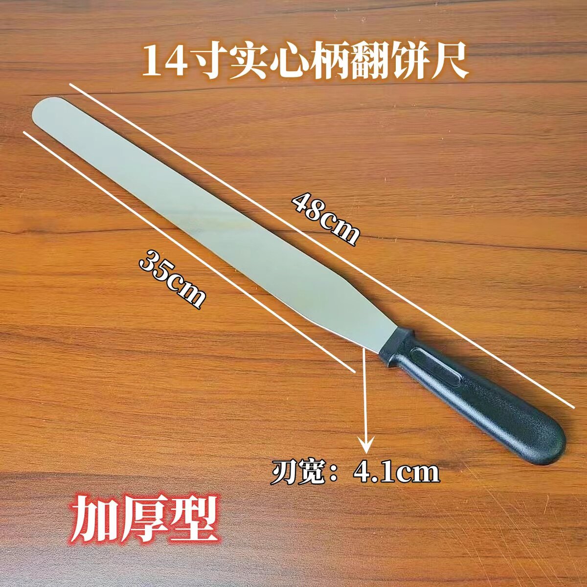 12寸14寸加厚煎饼翻饼刀无刃不锈钢坯子铲刀翻饼专用尺翻煎饼工具