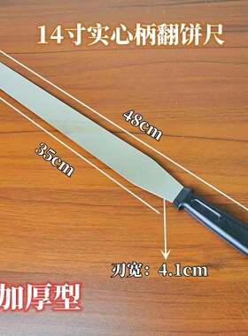 12寸14寸加厚煎饼翻饼刀无刃不锈钢坯子铲刀翻饼专用尺翻煎饼工具