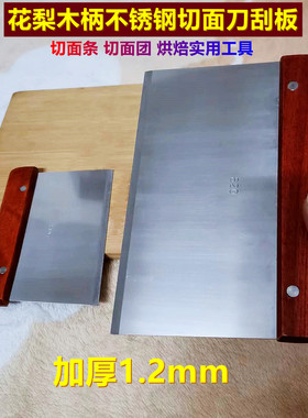 加厚不锈钢切面刀奶油刮木柄刮板面团分切刀煎饼大号刮板烘焙工具