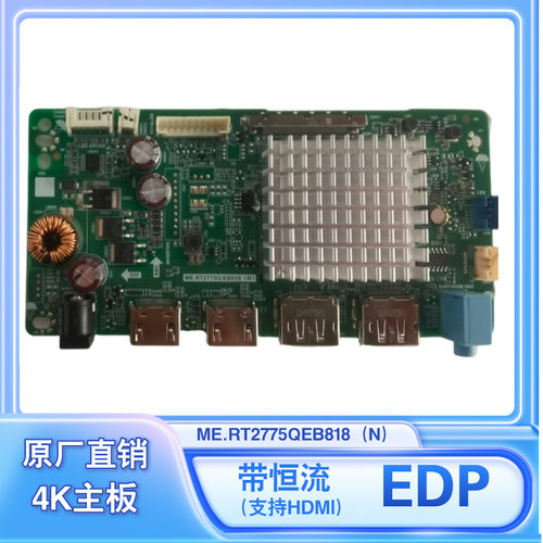 原装ME RT2775QE B818 N 4K屏幕主板带恒流EDP支持HDMI显示器接口