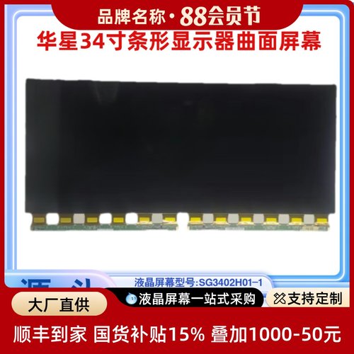 华星34寸曲面液晶显示器条形屏幕SG3402H01-1飞利浦345M1RC原装机
