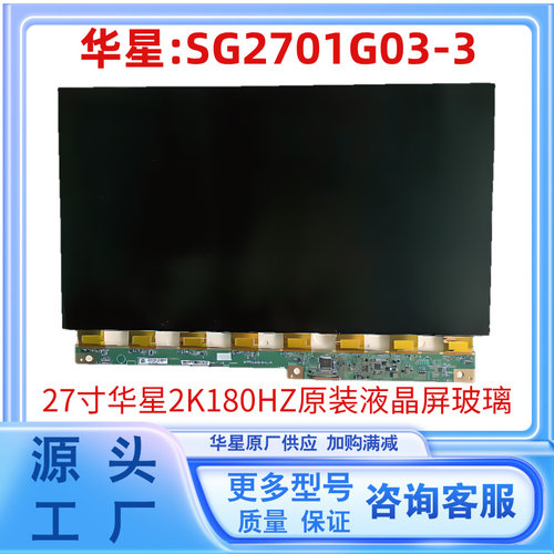 现代液晶显示器屏幕SG2701G03-3玻璃面板2K180hz原装机电竞游戏屏