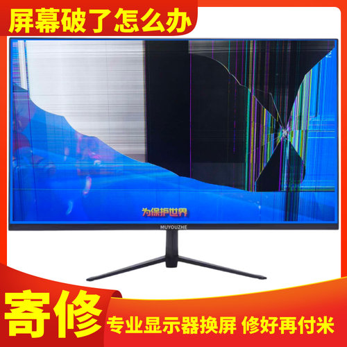 电脑显示器碎屏2K180hz液晶屏幕玻璃面板换屏hkc小米AOC全国寄修