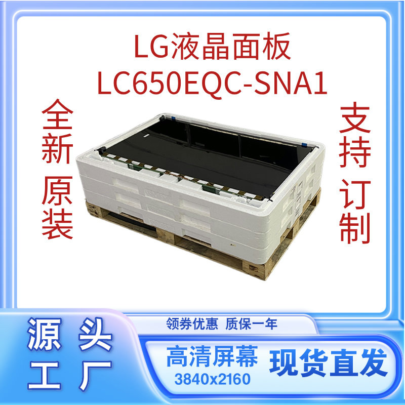 65寸电视机裸屏液晶玻璃广告机教育机白板全新LG显示屏幕LC650EQ