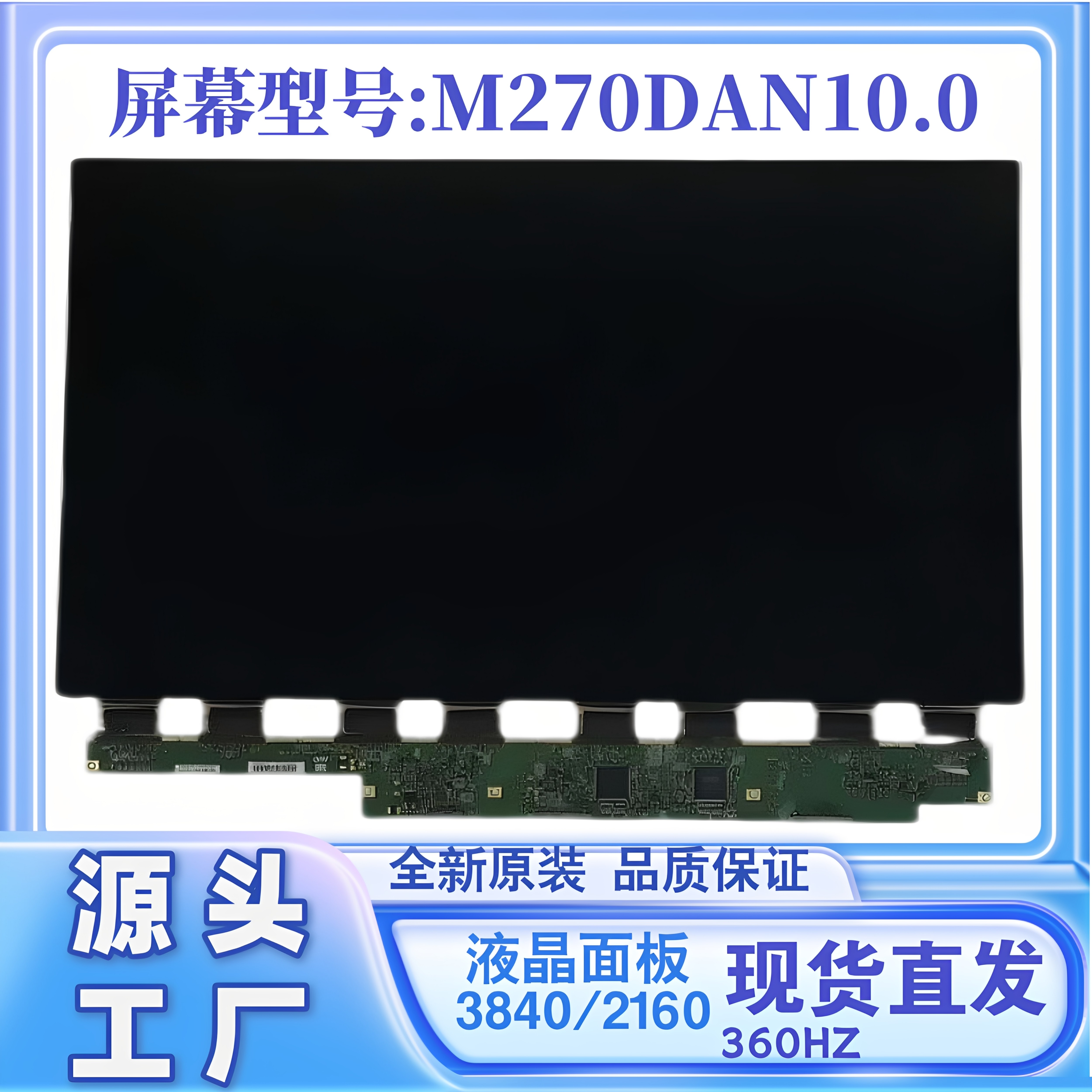 全新原装27寸2K360HZ显示器屏幕M270QAN10.0台式电脑友达液晶面板