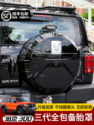 坦克300备胎罩后尾门不锈钢备胎壳改装轮胎保护盖越野城市版装饰