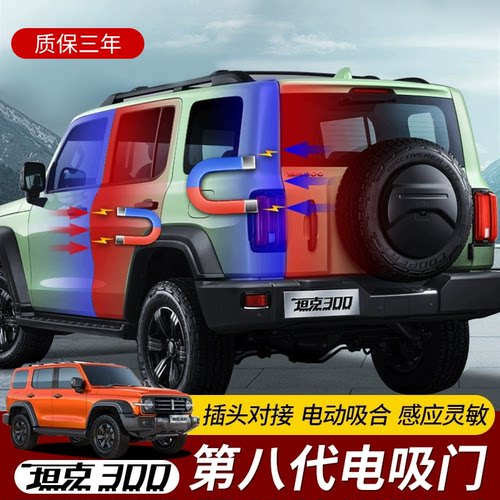 坦克300电吸尾门唐卡改装