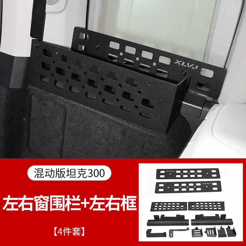 适用坦克300混动后备箱至简储物架铝合金可拓展置物架承重强收纳
