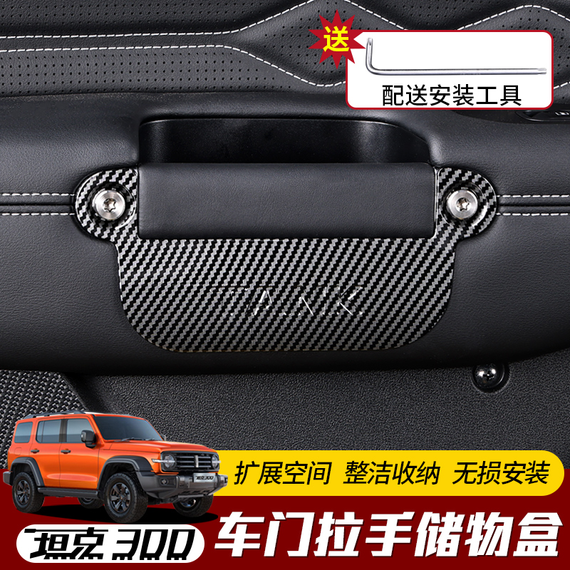 长城款内饰改装隔板车门储物盒