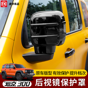 专用于21款魏派坦克300后视镜罩改装外饰新标坦克300倒车镜保护罩
