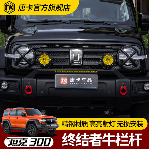 坦克300牛栏杠射灯保险杠