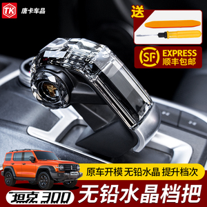 坦克300水晶档把排挡头长城炮哈弗二代大狗酷狗档把中控挡杆配件