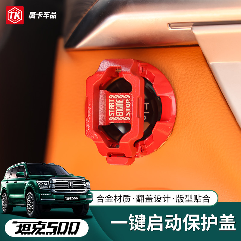 22-26款坦克500一键启动按钮键金属保护盖点火圈装饰改装贴纸配件,汽车用品/电子/清洗/改装,汽车贴片/贴纸,淘宝优惠券,粉丝福利购,淘宝优惠卷
