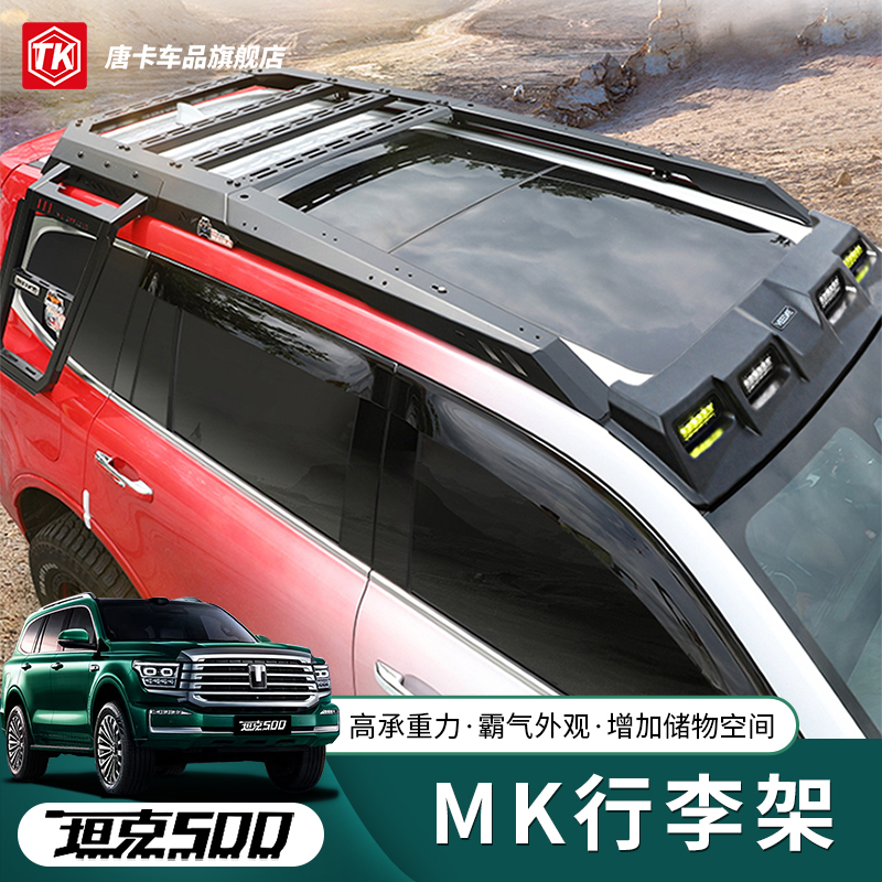 坦克500美卡锋芒行李架车顶平台