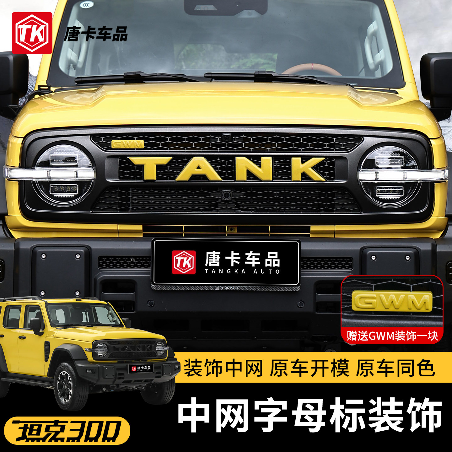 26款坦克300TANK车标汽车装饰贴
