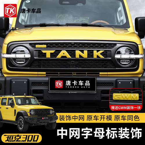 26款坦克300TANK车标汽车装饰贴
