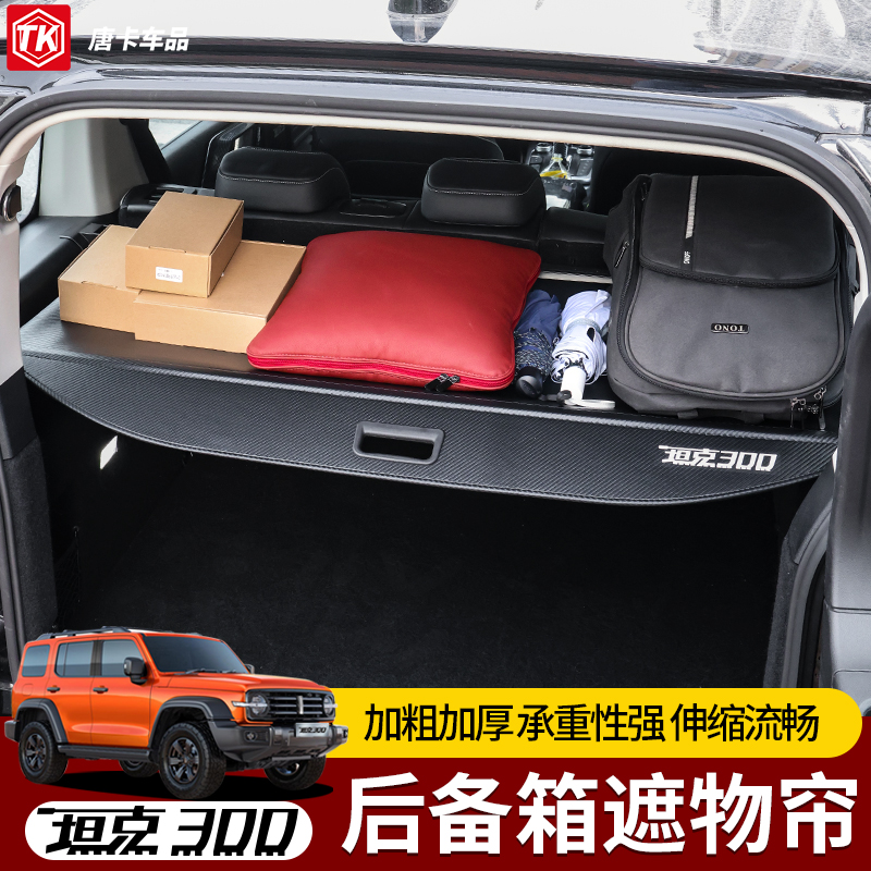 后备箱改装尾箱隔板置物帘遮物帘