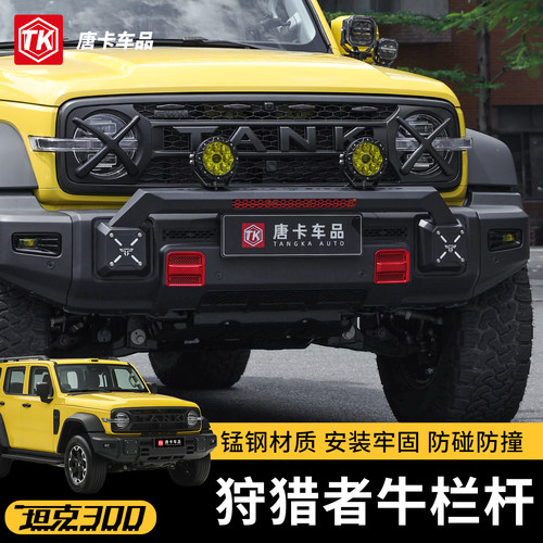 21-26款坦克300牛栏杠前杠射灯