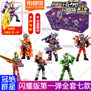 布鲁可积木人假面骑士闪耀版第1弹一代隐藏霸牛拼装盲盒正版玩具