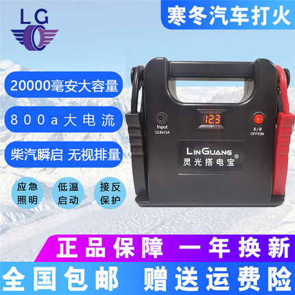 灵光汽车应急启动电源移动启动救援打火搭电神器