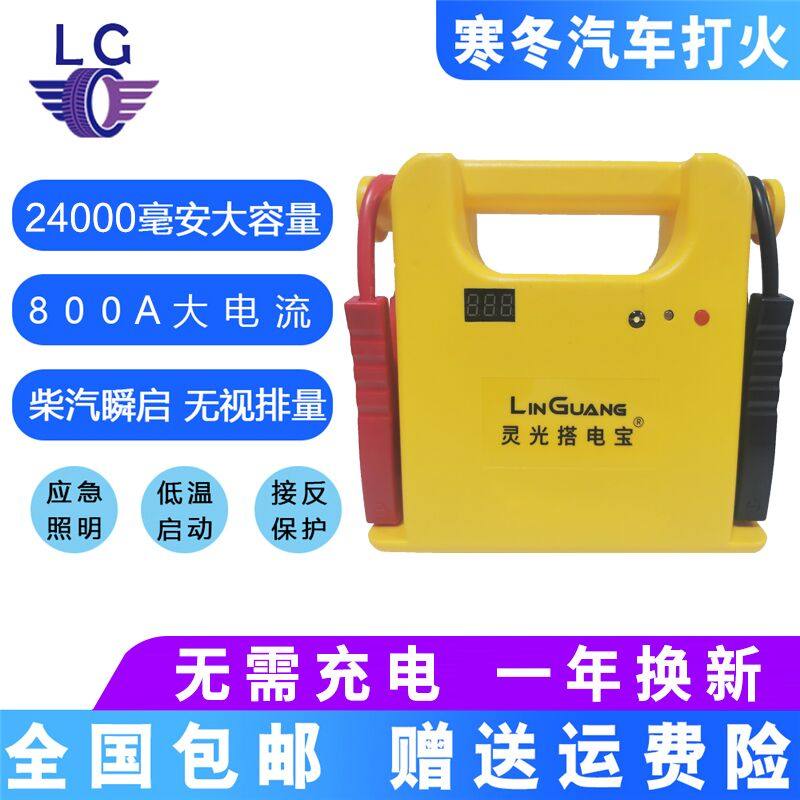 灵光搭电宝神器12v汽车应急启动