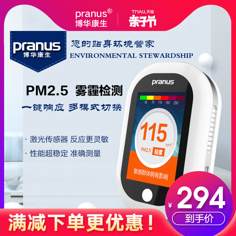 [博华康生旗舰店甲醛检测仪]博华康生PM2.5检测仪室内家用空气月销量3件仅售299元