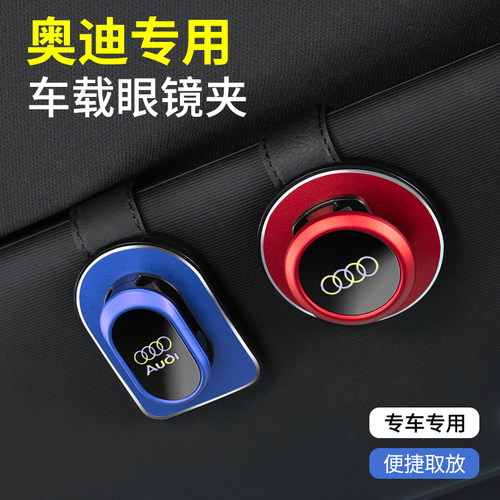 奥迪专用眼镜夹奥迪A1A3A4LA5A6LA7A8Q3Q5遮阳板墨镜票据收纳夹