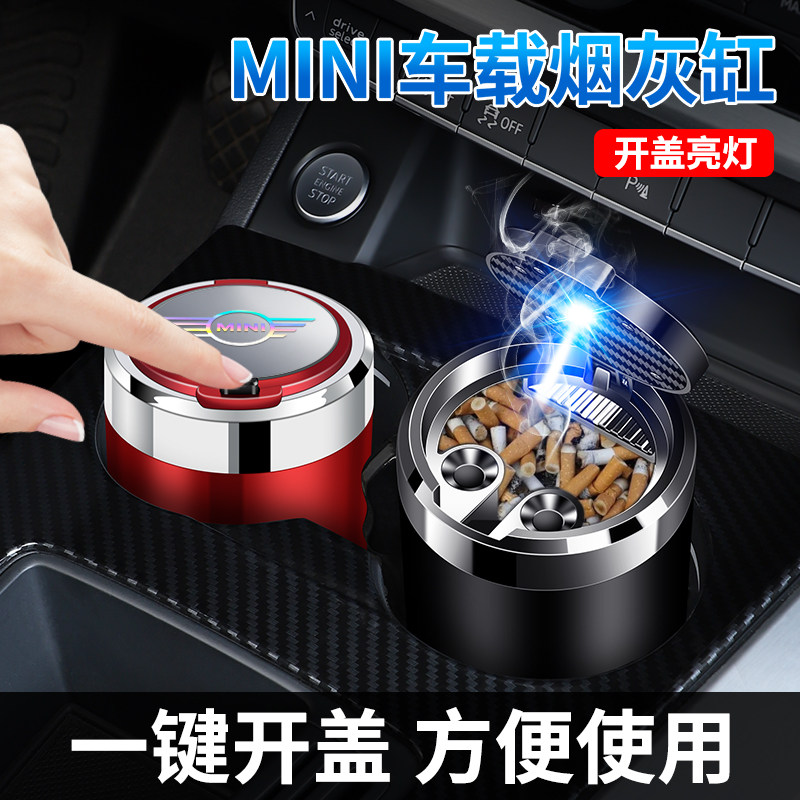 车载烟灰缸宝马MINI多功能开车用烟灰缸