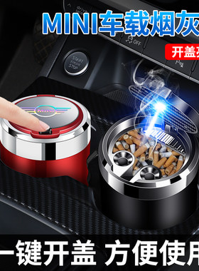 车载烟灰缸宝马MINI多功能开盖亮灯镭射标金属内胆车用烟灰缸