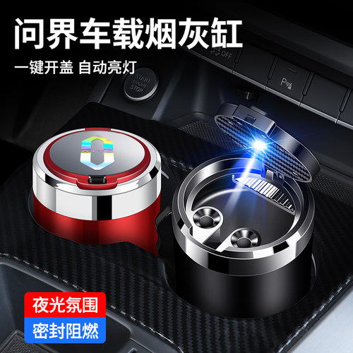 适用华为AITO问界M7烟灰缸M5M9多功能烟灰缸开盖亮镭射标金属内胆