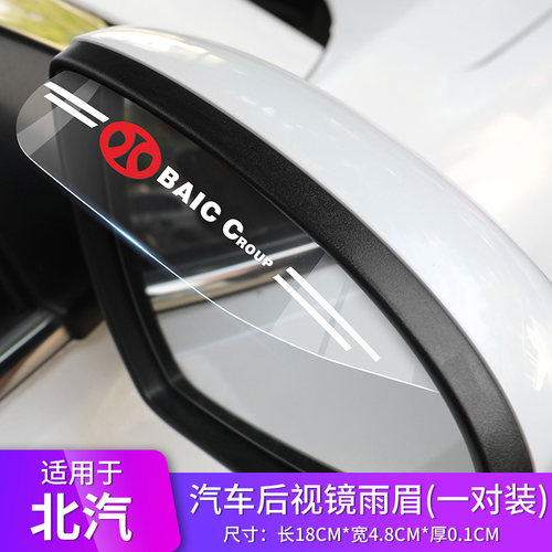 适用于北汽新能源绅宝后视镜