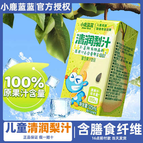 小鹿蓝蓝清润梨汁儿童饮品
