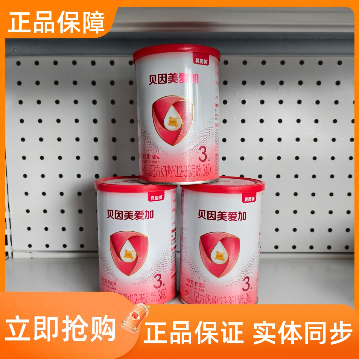 贝因美粉爱加1段2段3段小罐150克爱加三段婴幼奶粉源码