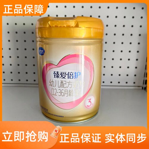 飞鹤臻爱倍护3段2段婴幼儿配方牛奶粉实体发货源码可追溯