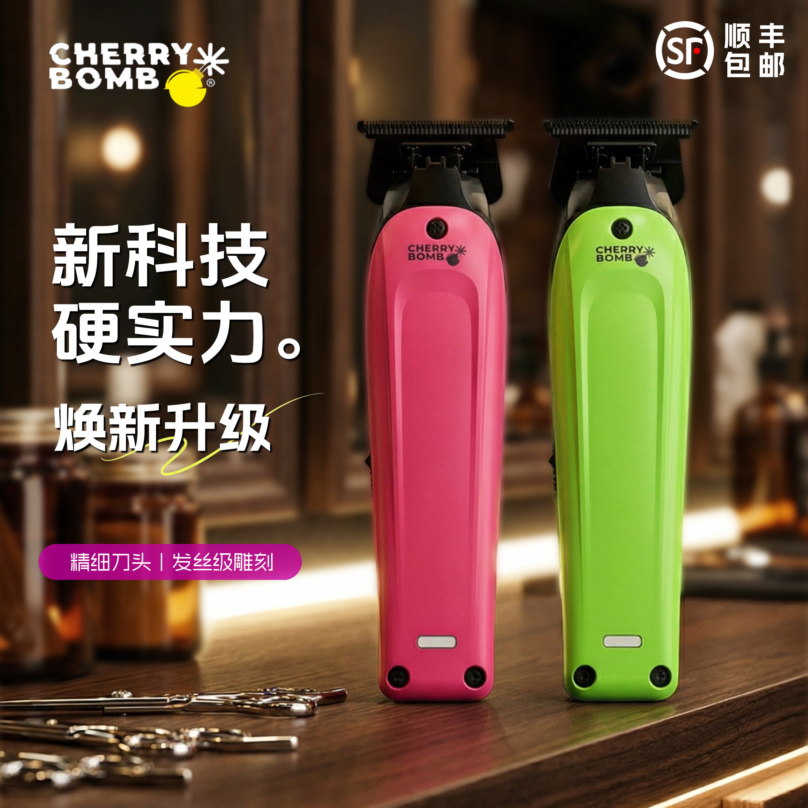 樱桃朋克熊电推剪发廊理发店专用发型师油头雕刻渐变精修造型工具