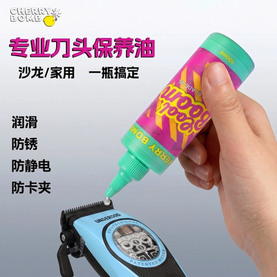 樱桃理发器雕刻推润滑油