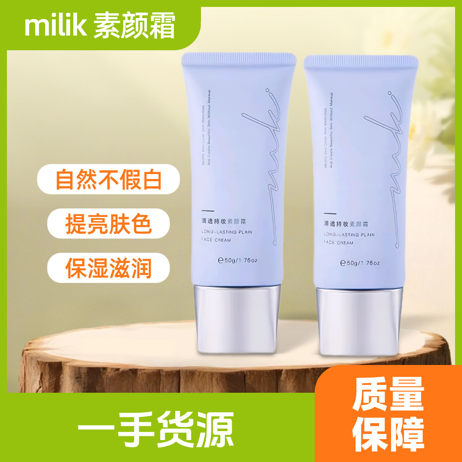 miklik素颜霜焕亮伪素颜自然清透水润保湿懒人持妆泡泡素颜霜