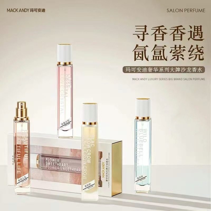 玛可安迪奢华系列大牌沙龙香水粉邂逅清新自然淡香网红直播爆款,彩妆/香水/美妆工具,香水,淘宝优惠券,粉丝福利购,淘宝优惠卷