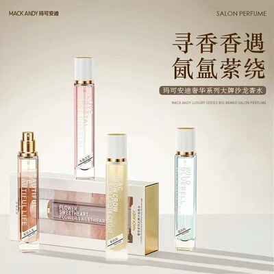 玛可安迪奢华系列大牌沙龙香水粉邂逅清新自然淡香网红直播爆款