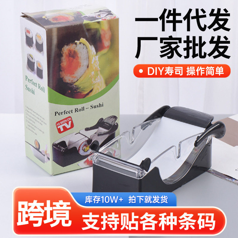 寿司器跨境 寿司模饭团模diy  紫菜包饭模具寿司机寿司卷厂家批发