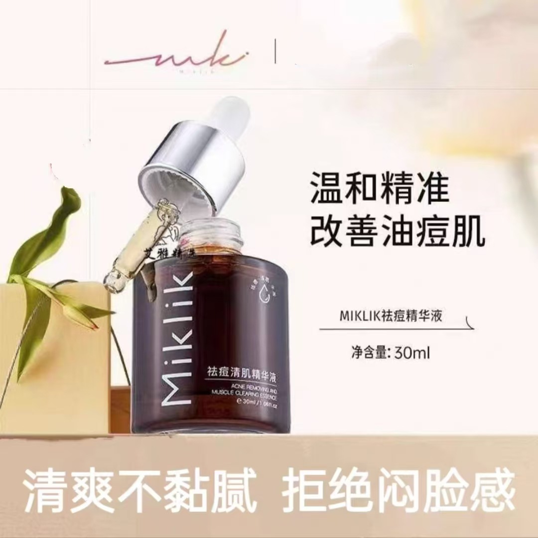 现货  mkk 植物祛痘精华消痘痘吸油收毛孔温和肌肤学生党光滑