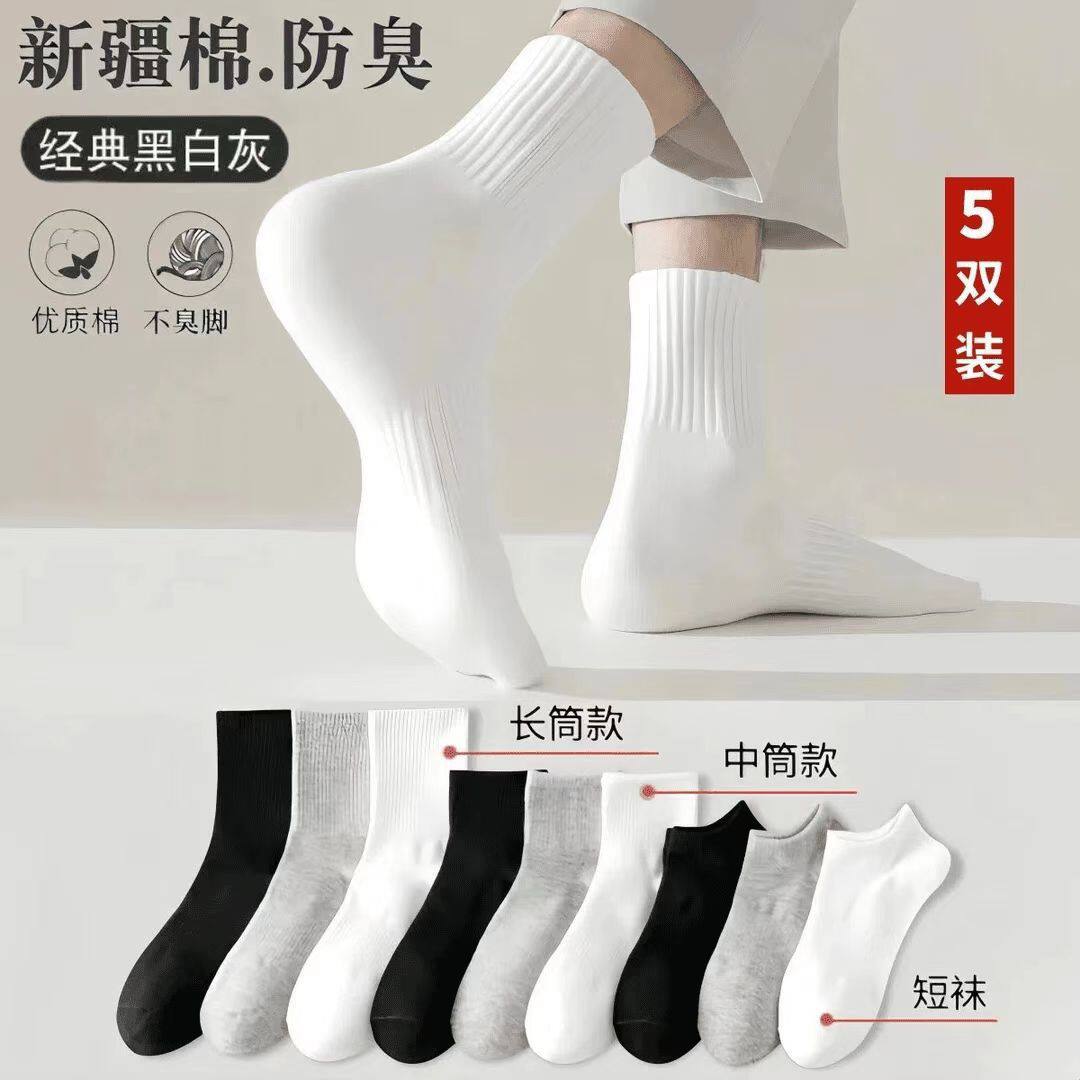 【新疆棉】吸湿透气夏薄款中性短筒袜棉质休闲五双装防臭运动袜