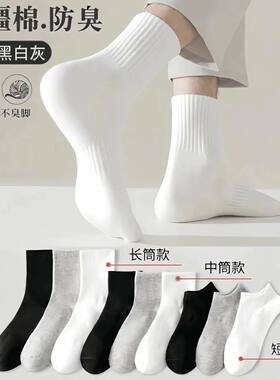 【新疆棉】吸湿透气夏薄款中性短筒袜棉质休闲五双装防臭运动袜