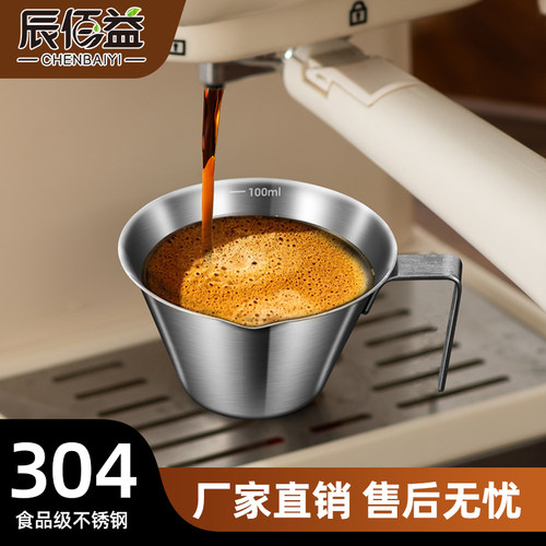 咖啡豆专用量杯咖啡液浓缩萃取杯