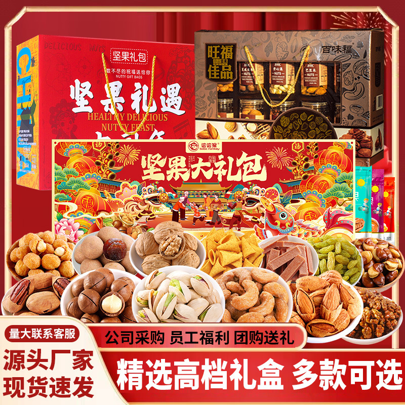 年货坚果礼盒零食大礼包混合坚果干果特产整箱批发团购送礼旗舰店