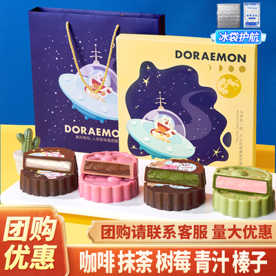 中秋节月饼哆啦A梦礼盒装纯可可脂巧克力月饼中秋送礼品公司团购