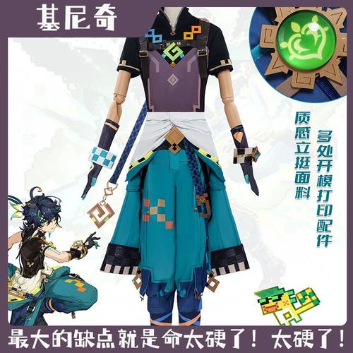 新次元基尼奇cosplay套装